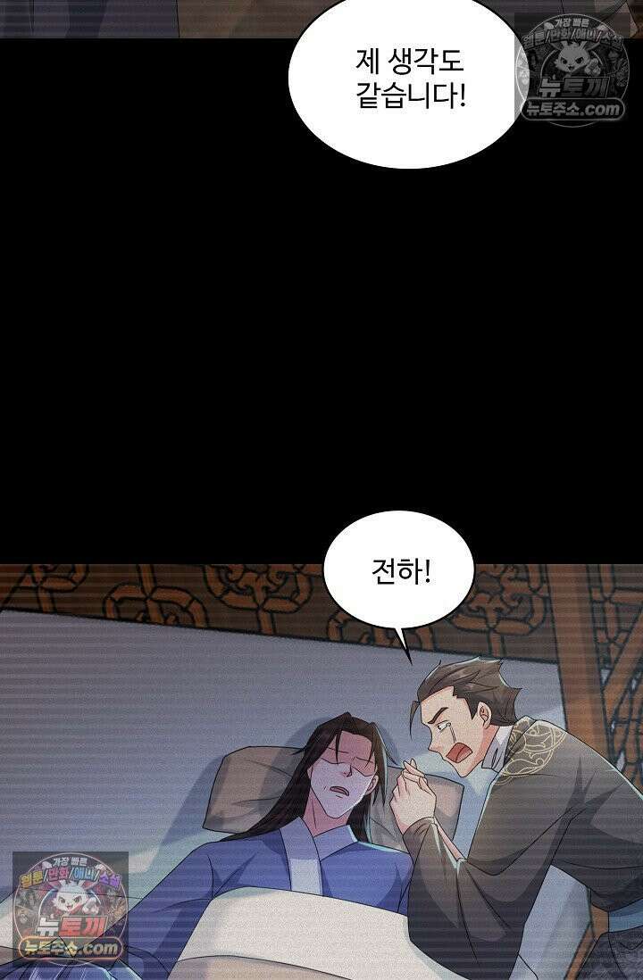 내 소설의 악역이 되다 249화 74