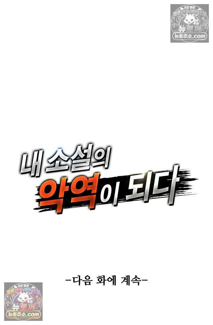 내 소설의 악역이 되다 249화 81