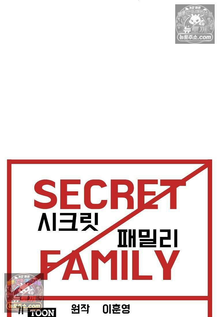 시크릿 패밀리 42화 26