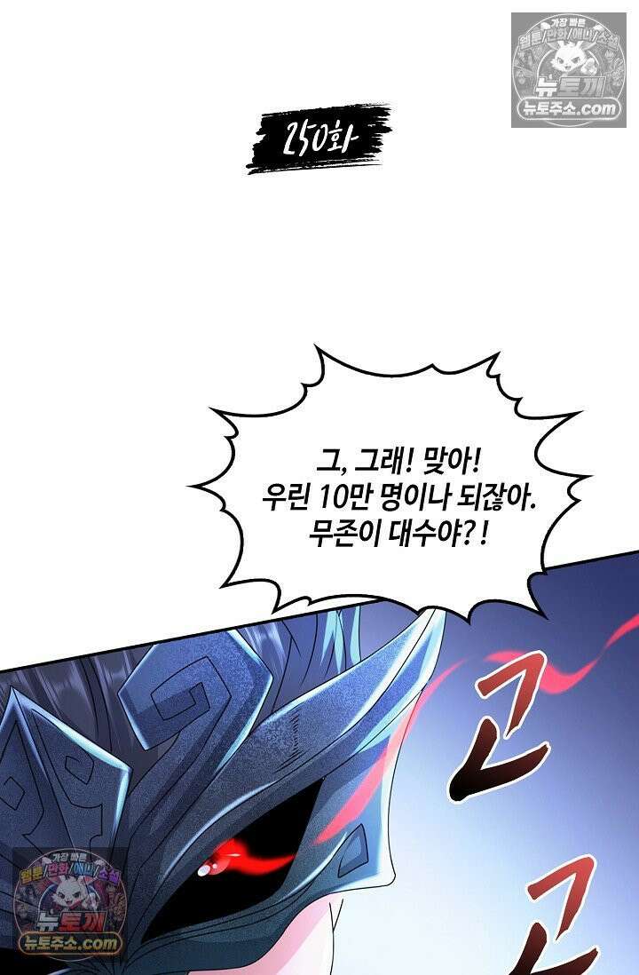 내 소설의 악역이 되다 250화 2