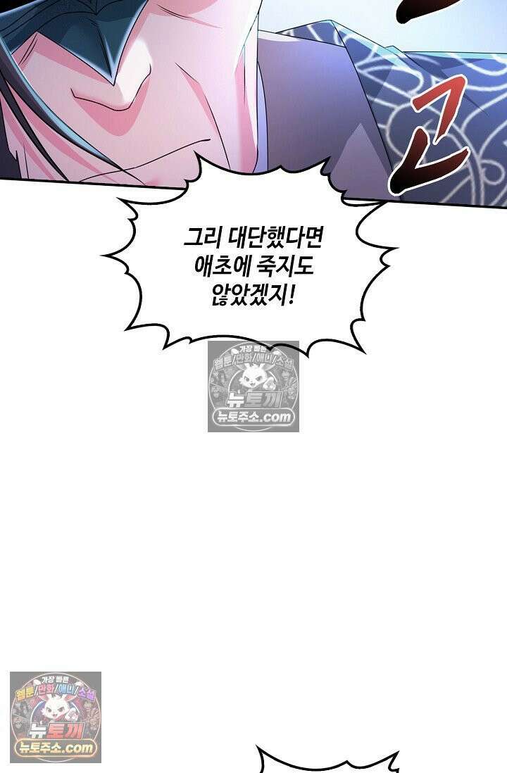 내 소설의 악역이 되다 250화 3