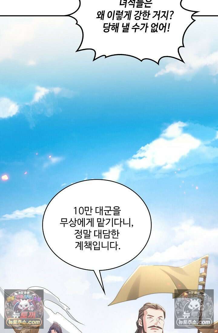 내 소설의 악역이 되다 250화 12