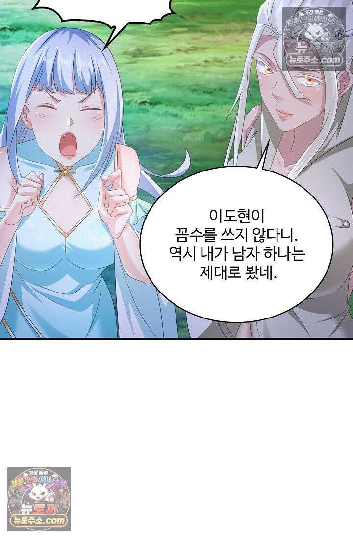 내 소설의 악역이 되다 250화 18