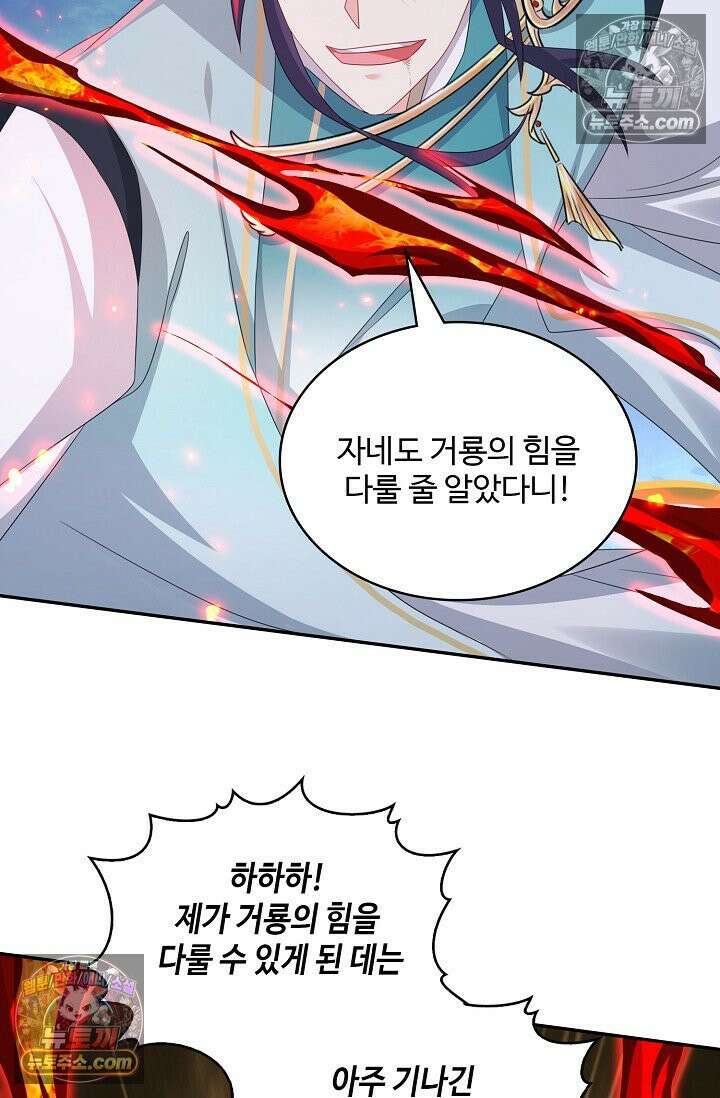내 소설의 악역이 되다 250화 21