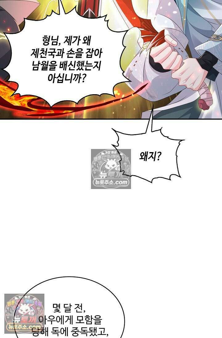 내 소설의 악역이 되다 250화 23