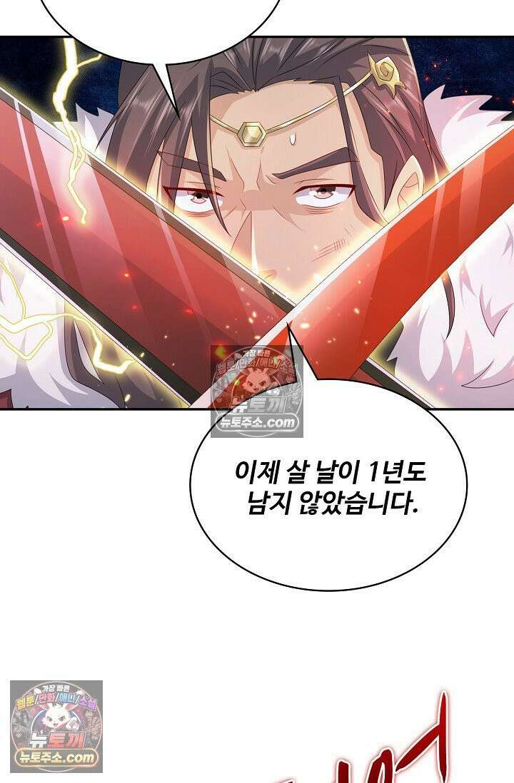 내 소설의 악역이 되다 250화 24