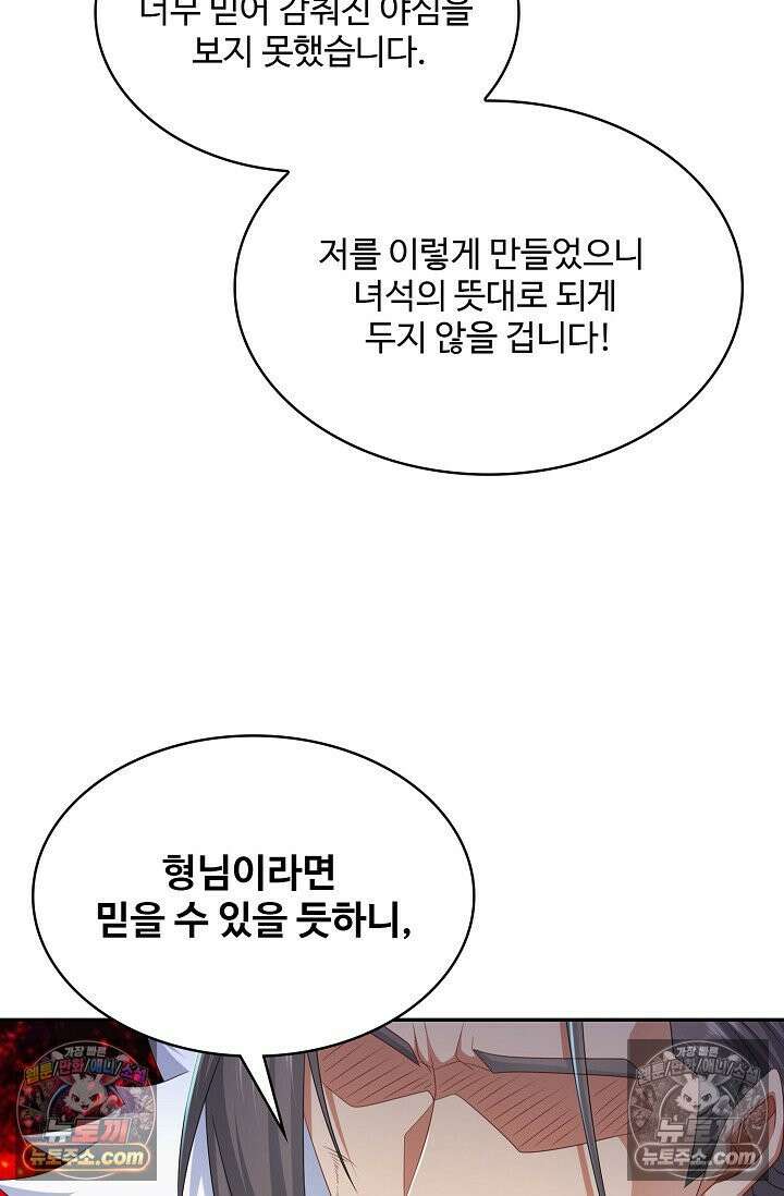 내 소설의 악역이 되다 250화 27