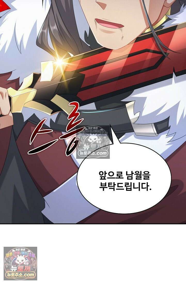 내 소설의 악역이 되다 250화 28