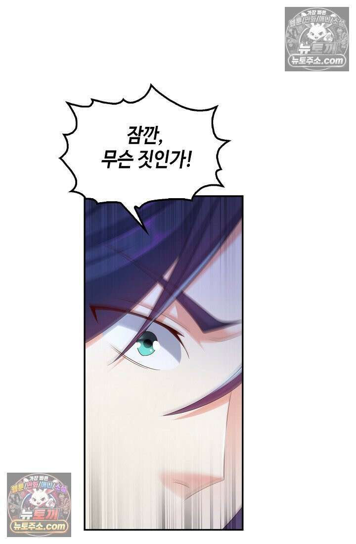 내 소설의 악역이 되다 250화 29