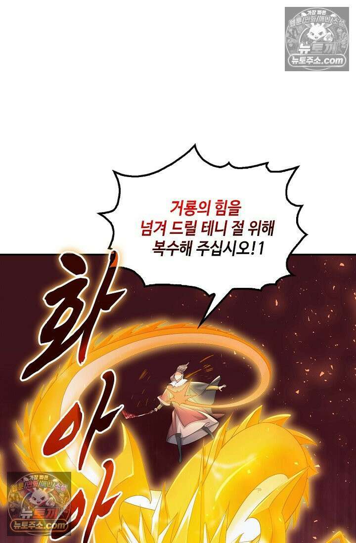 내 소설의 악역이 되다 250화 30