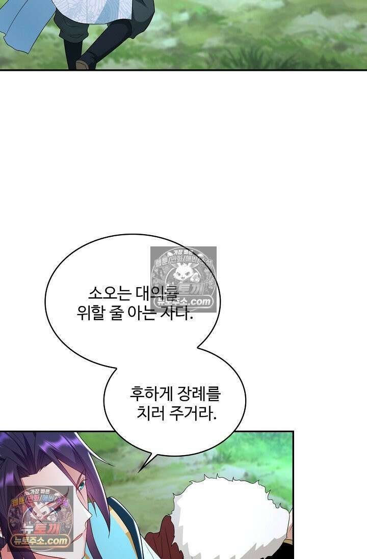내 소설의 악역이 되다 250화 41