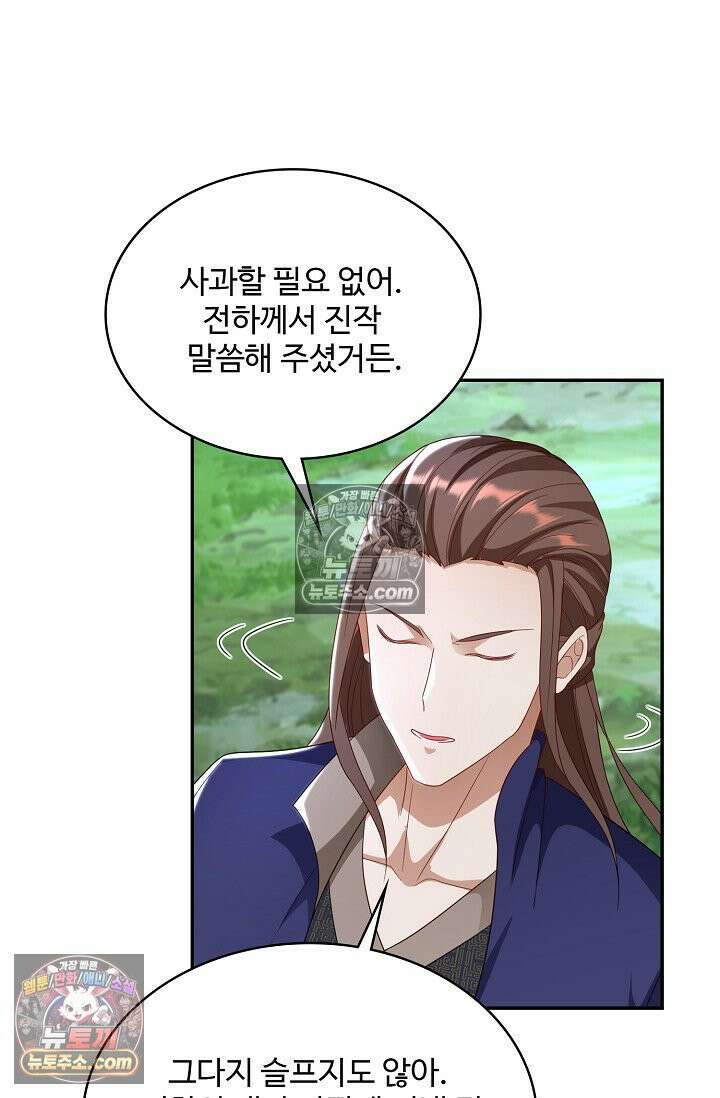내 소설의 악역이 되다 250화 44