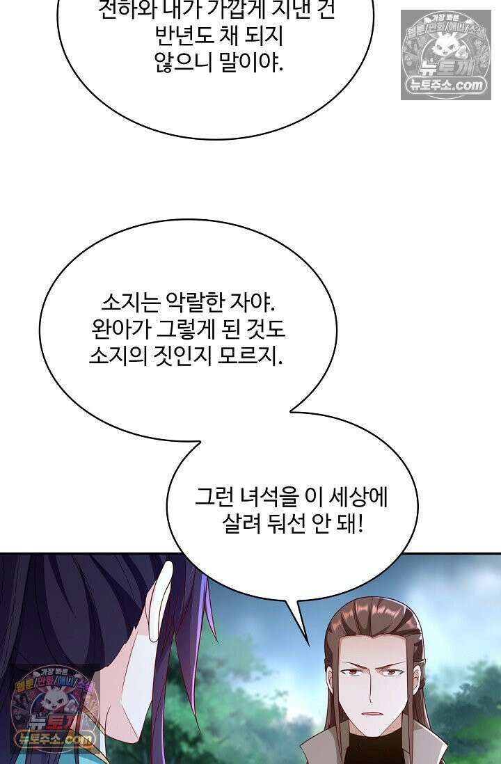 내 소설의 악역이 되다 250화 45