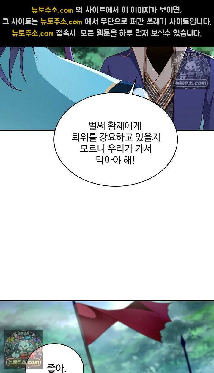 내 소설의 악역이 되다 250화 46