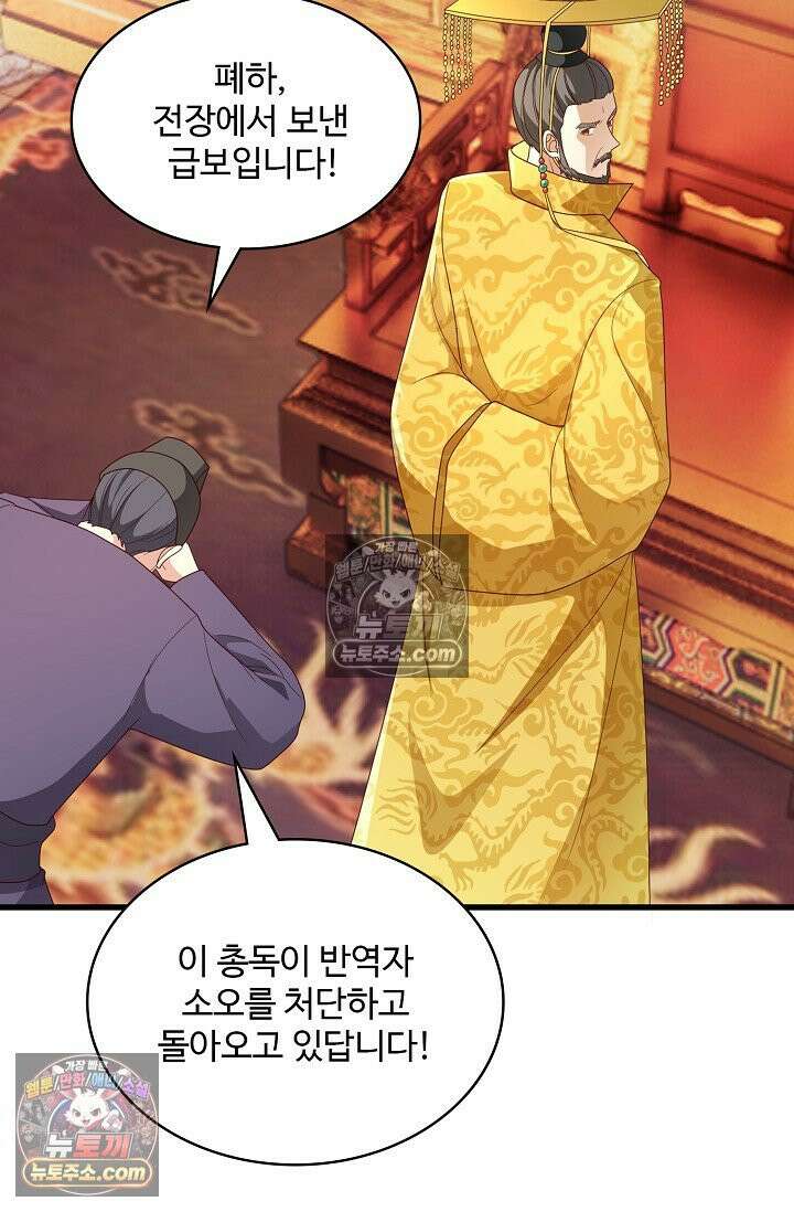 내 소설의 악역이 되다 250화 50