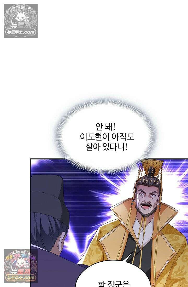 내 소설의 악역이 되다 250화 51