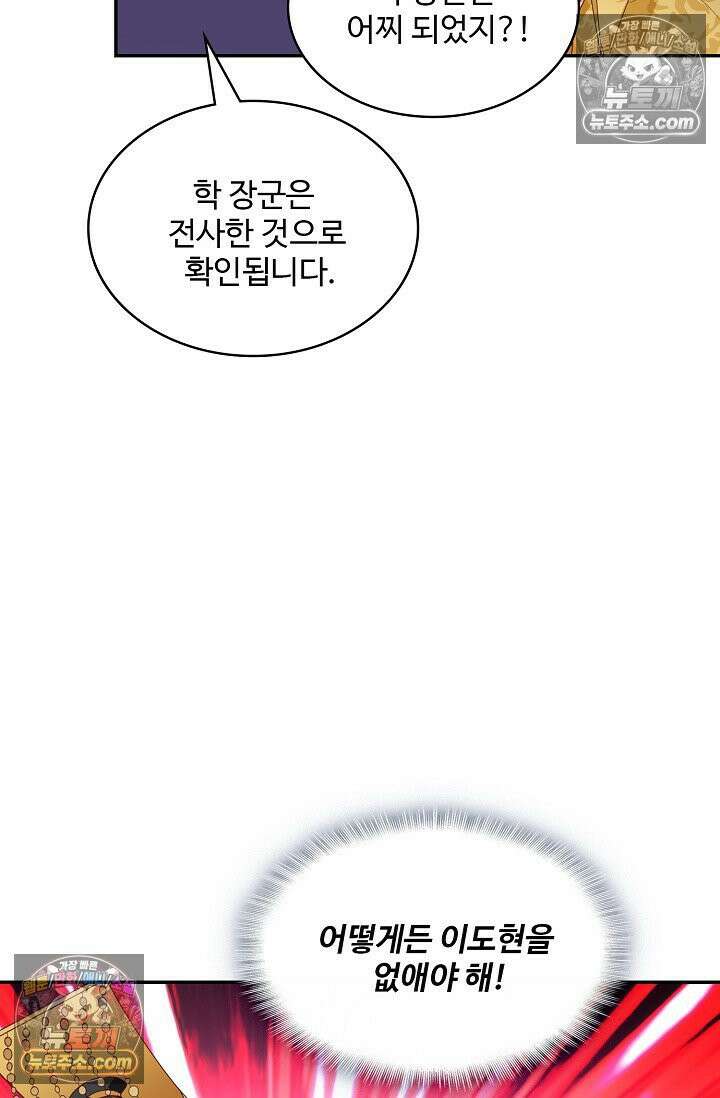 내 소설의 악역이 되다 250화 52