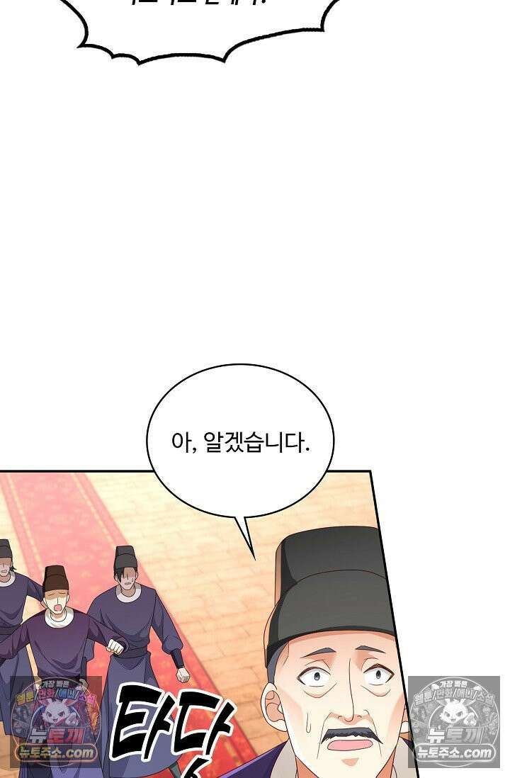 내 소설의 악역이 되다 250화 54
