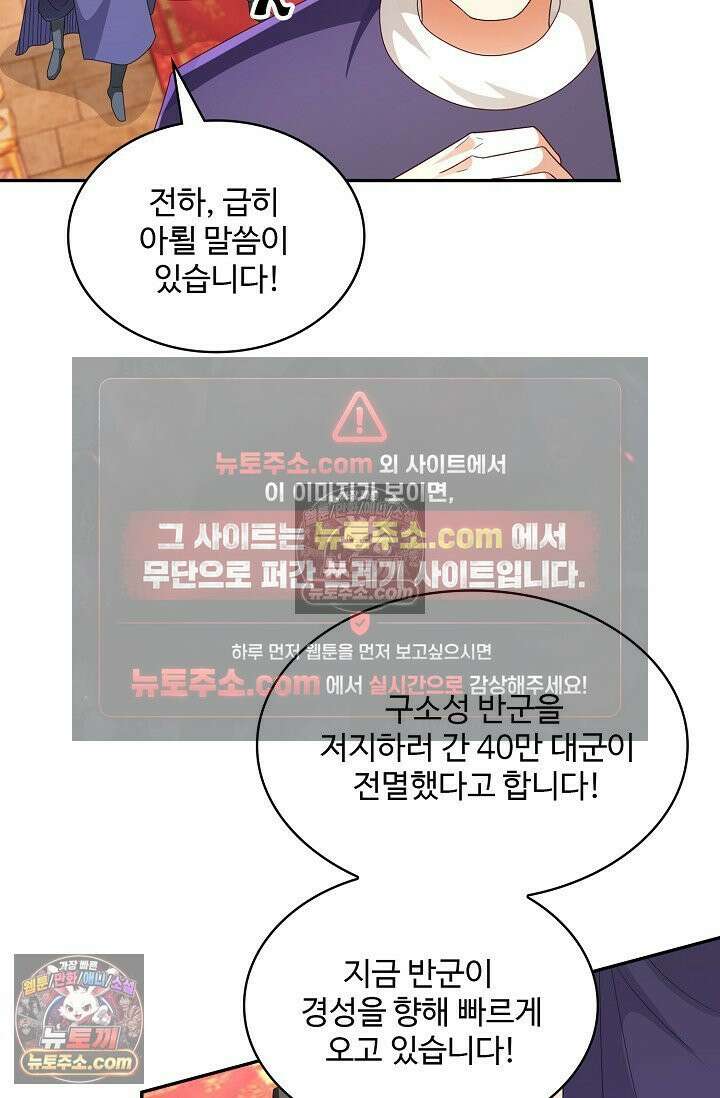 내 소설의 악역이 되다 250화 55