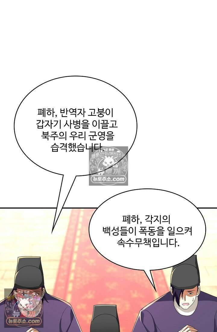 내 소설의 악역이 되다 250화 57