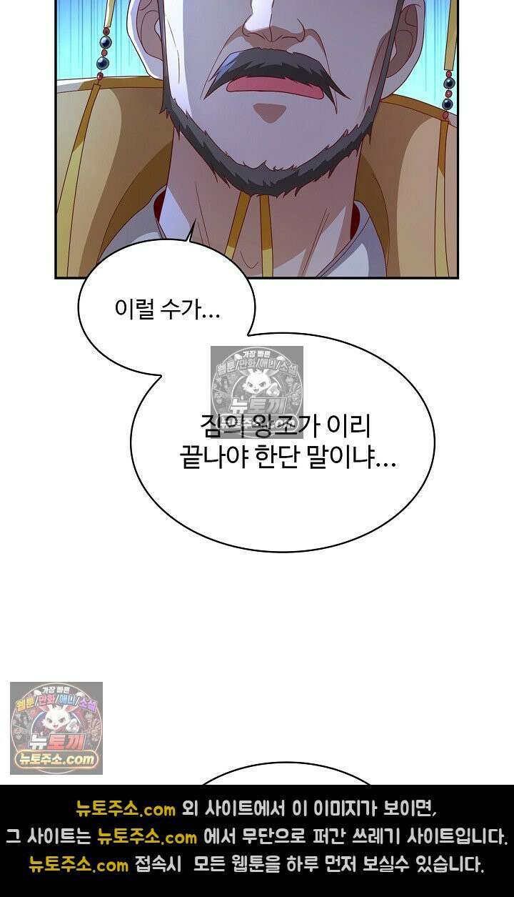 내 소설의 악역이 되다 250화 59