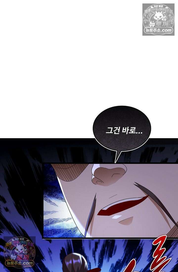내 소설의 악역이 되다 250화 61