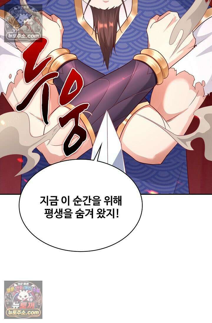 내 소설의 악역이 되다 250화 67