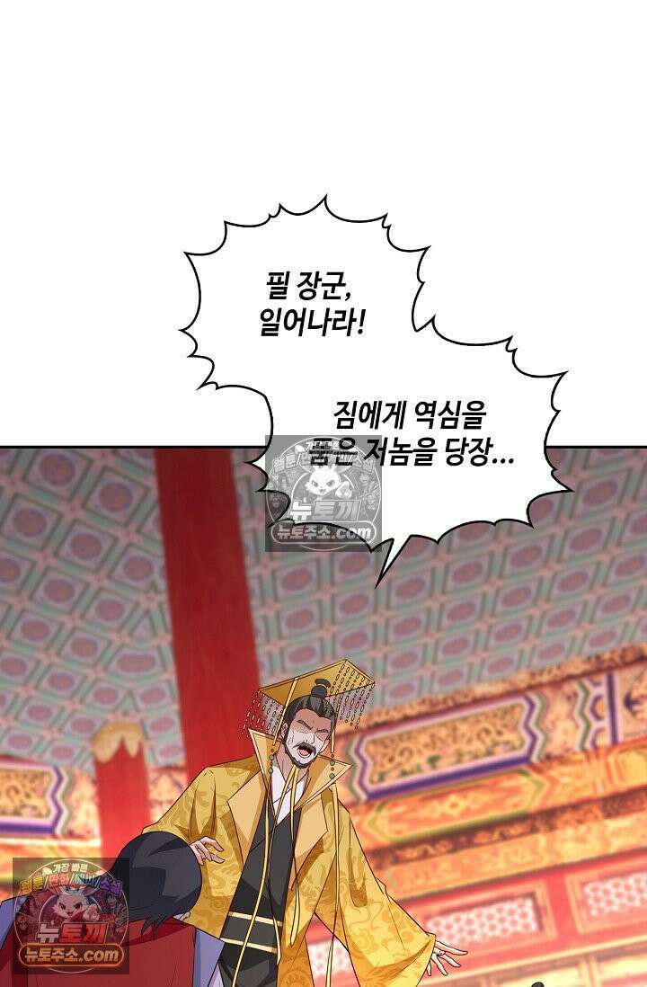 내 소설의 악역이 되다 250화 69