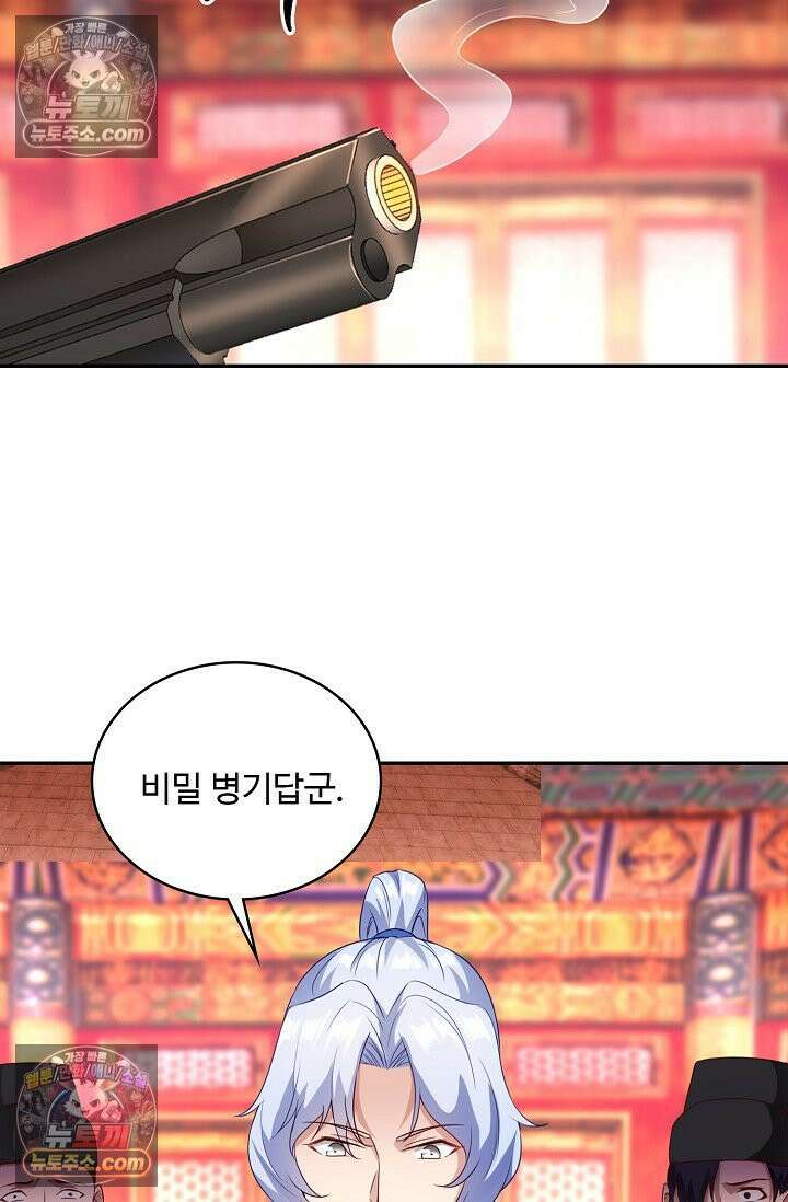 내 소설의 악역이 되다 250화 73