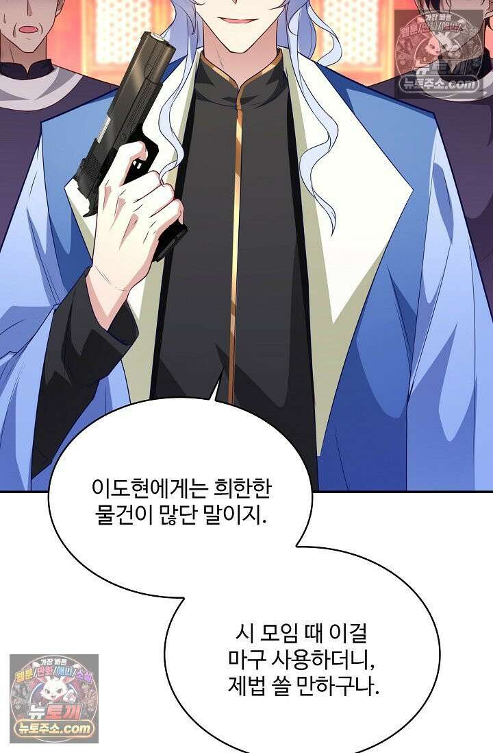 내 소설의 악역이 되다 250화 74