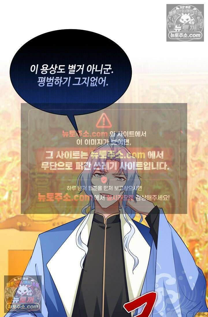 내 소설의 악역이 되다 250화 77