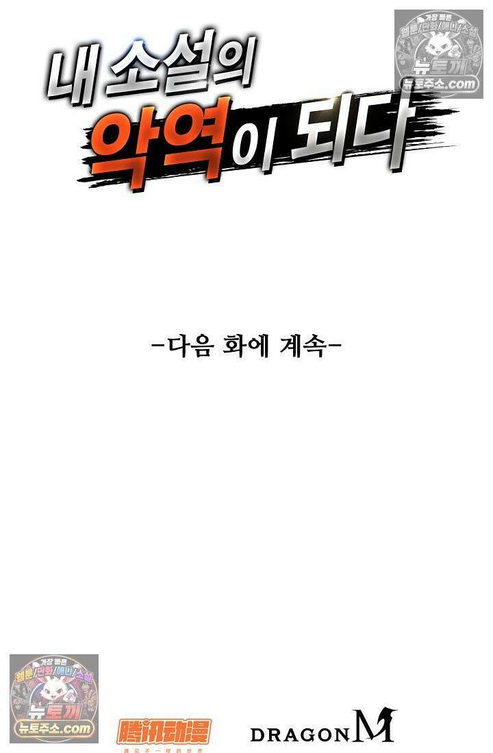 내 소설의 악역이 되다 250화 79