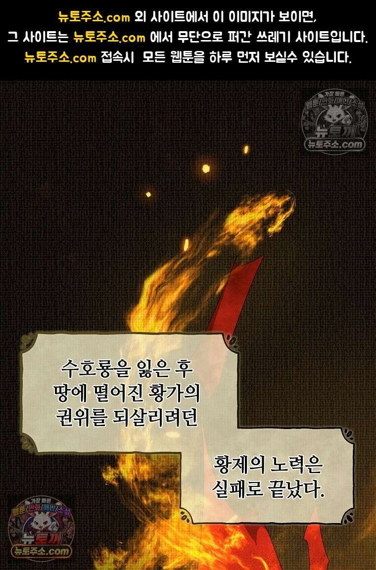 용의 꼬리를 문 생쥐 81화 1