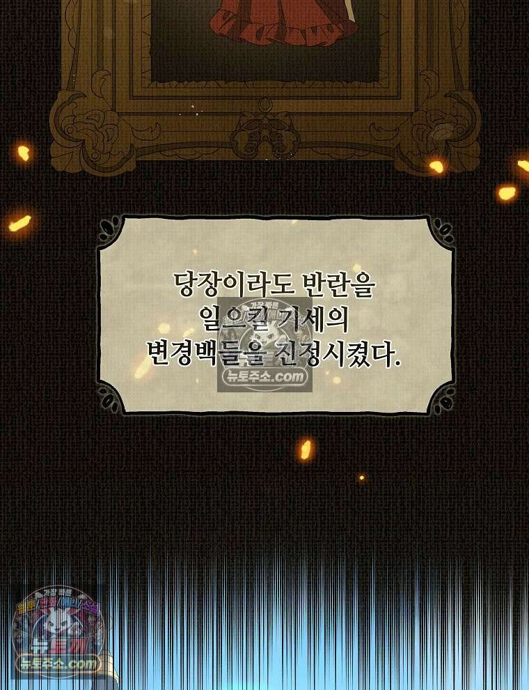 용의 꼬리를 문 생쥐 81화 4