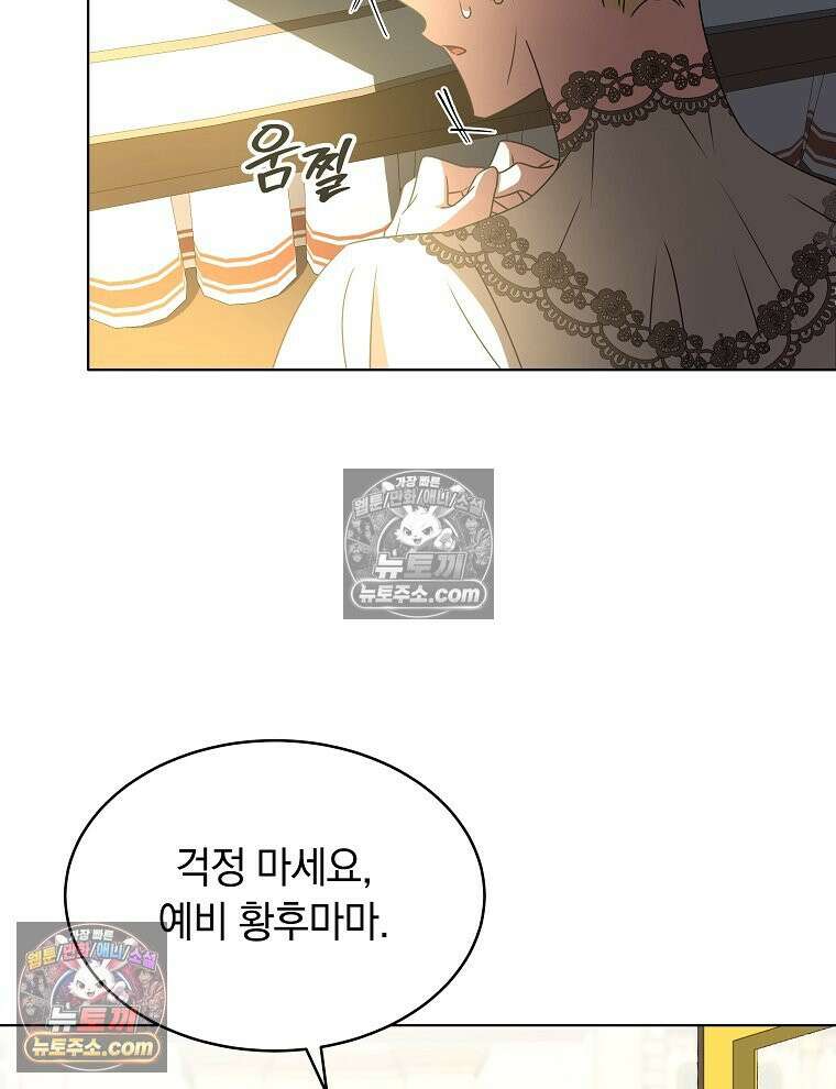 용의 꼬리를 문 생쥐 81화 7