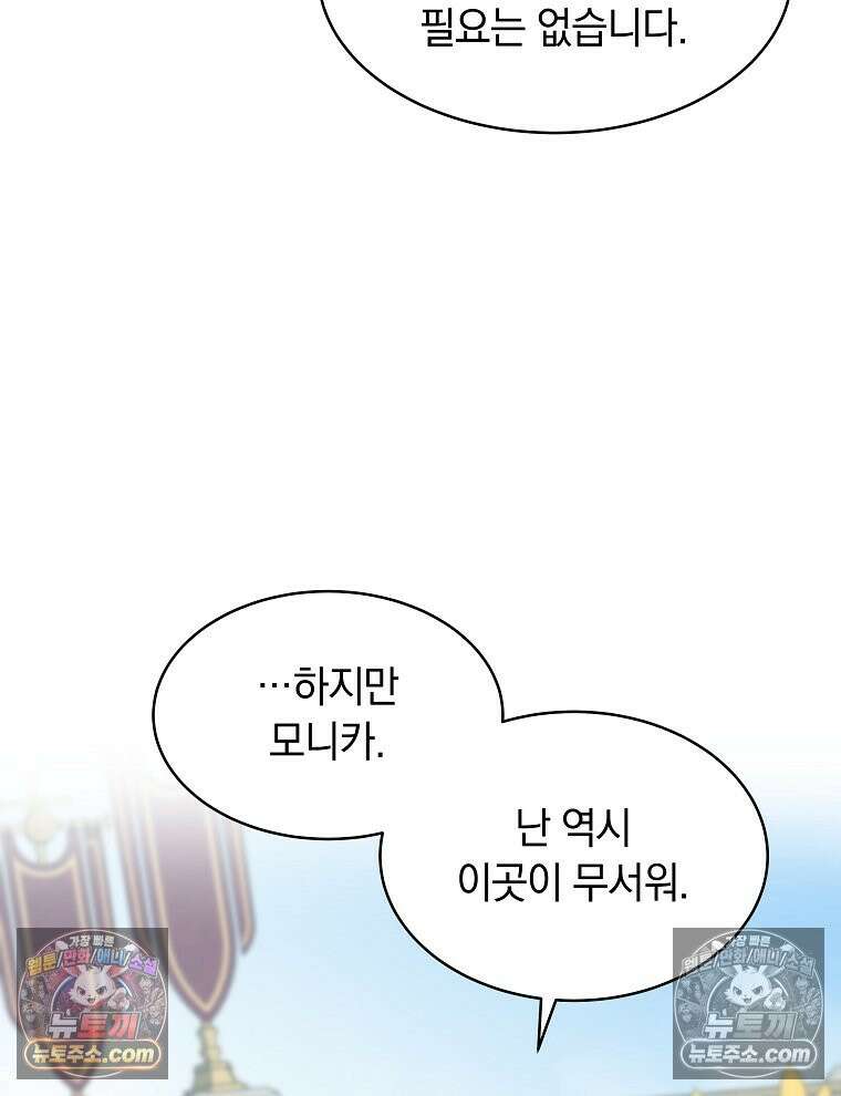 용의 꼬리를 문 생쥐 81화 9