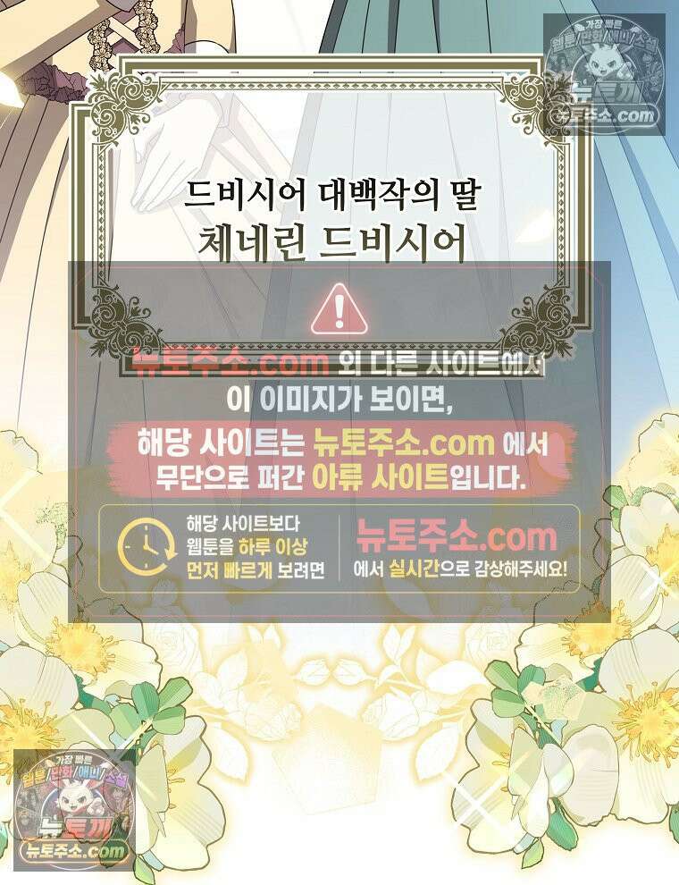 용의 꼬리를 문 생쥐 81화 11