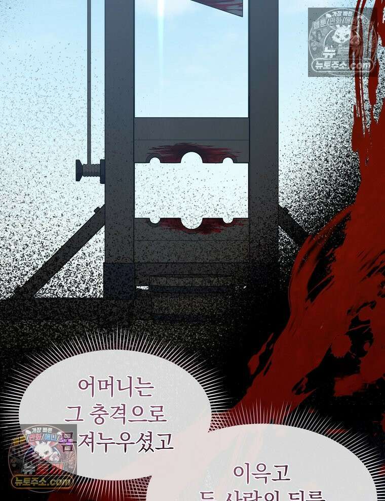 용의 꼬리를 문 생쥐 81화 13