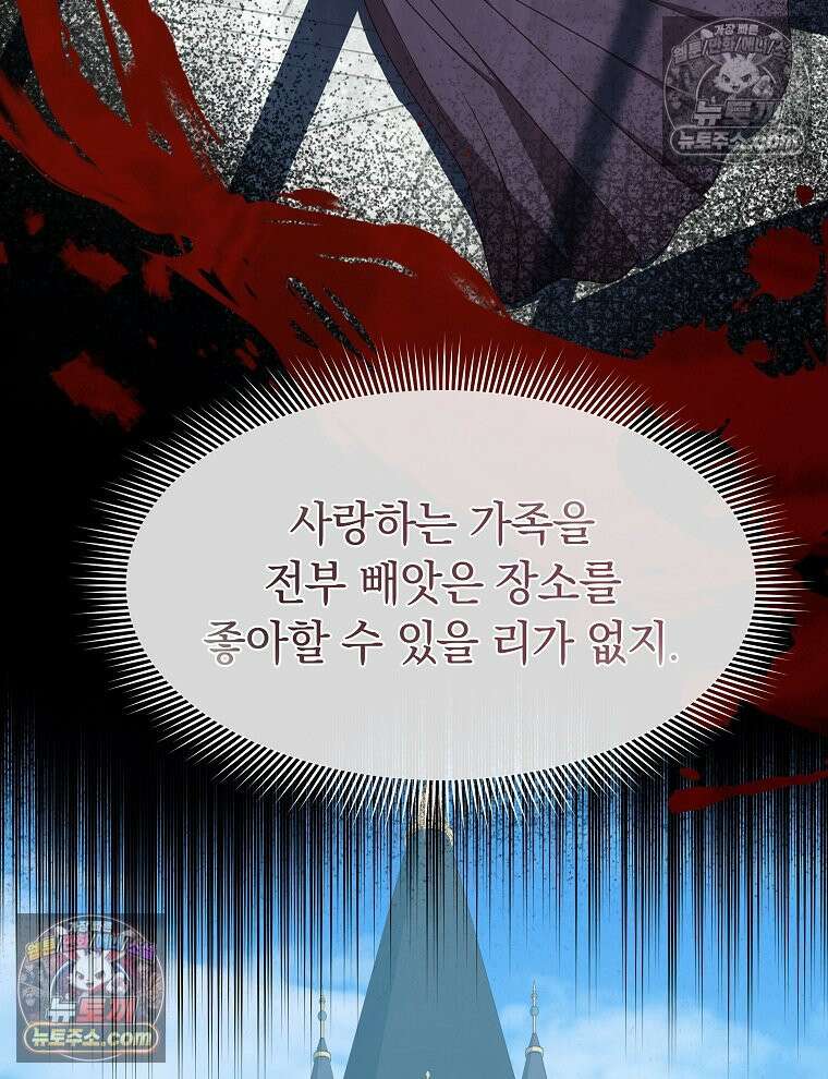 용의 꼬리를 문 생쥐 81화 15