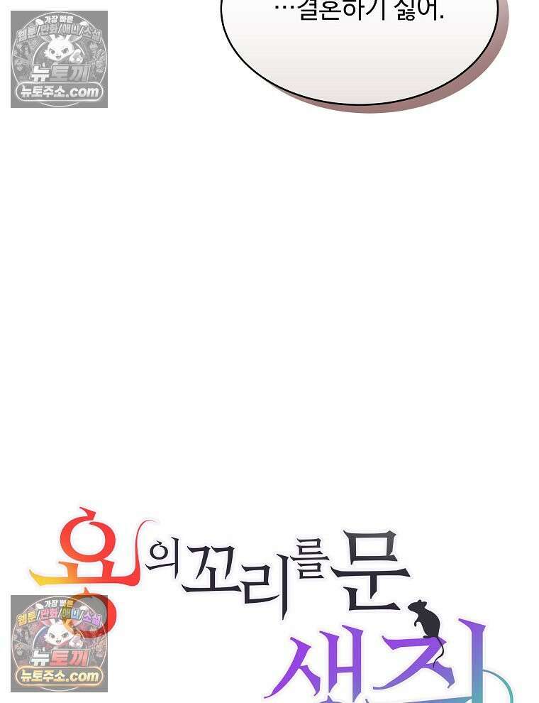 용의 꼬리를 문 생쥐 81화 17