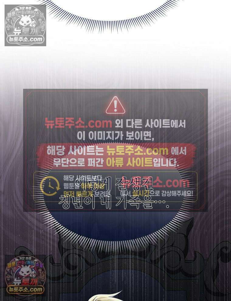 용의 꼬리를 문 생쥐 81화 23