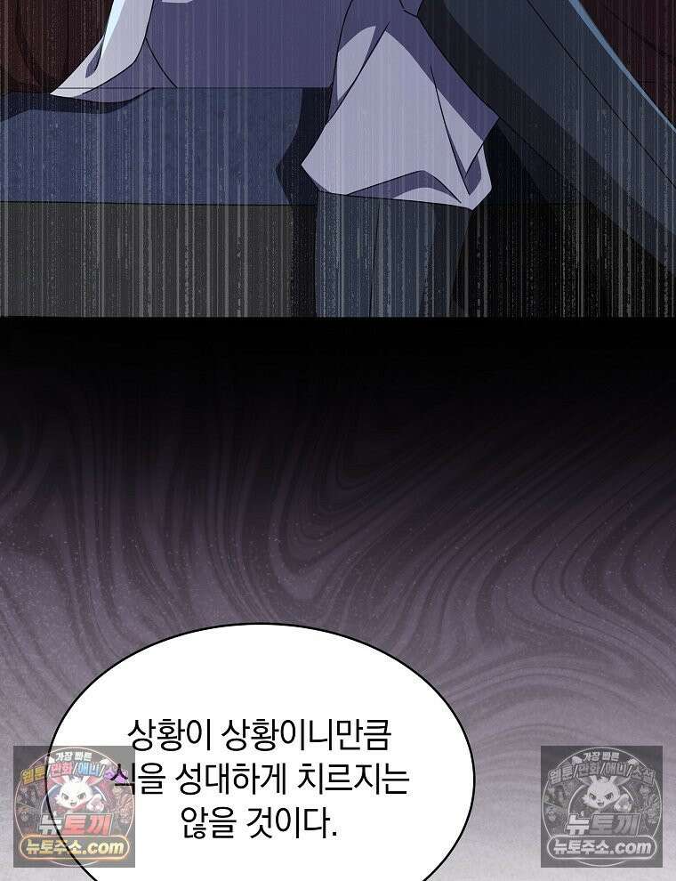 용의 꼬리를 문 생쥐 81화 25