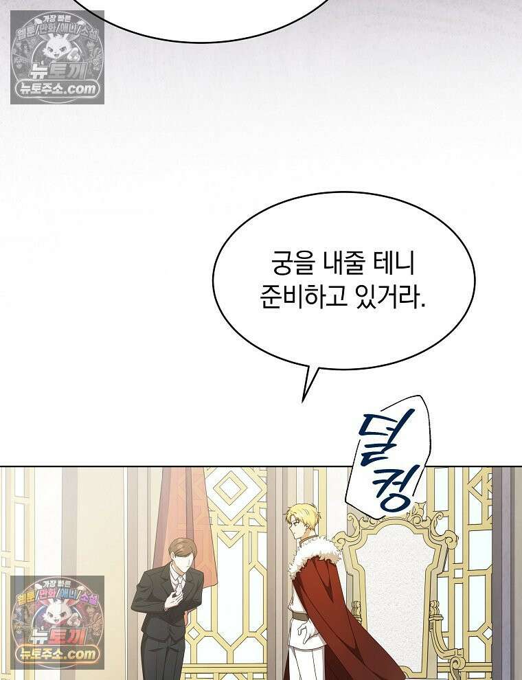 용의 꼬리를 문 생쥐 81화 26