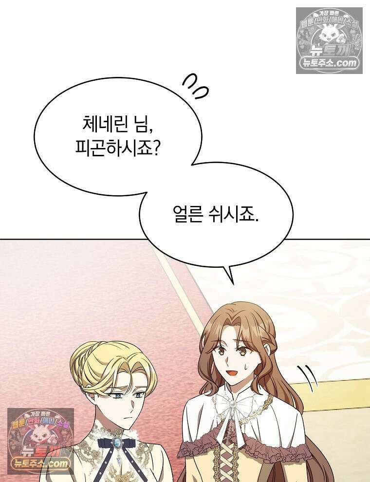 용의 꼬리를 문 생쥐 81화 28