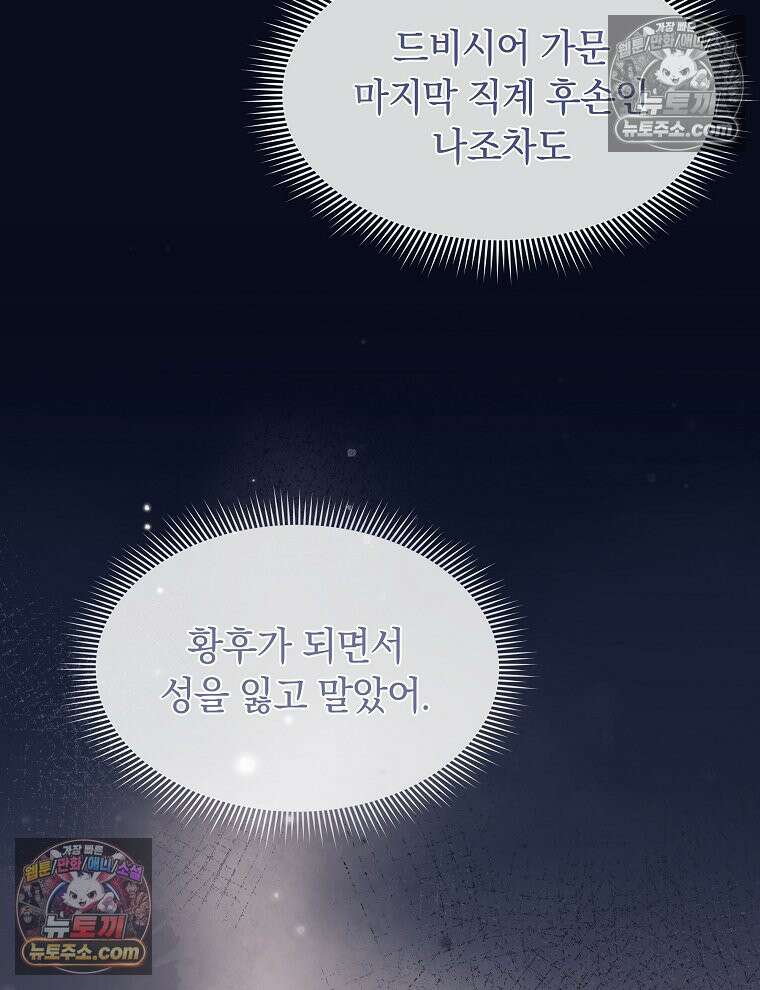 용의 꼬리를 문 생쥐 81화 34