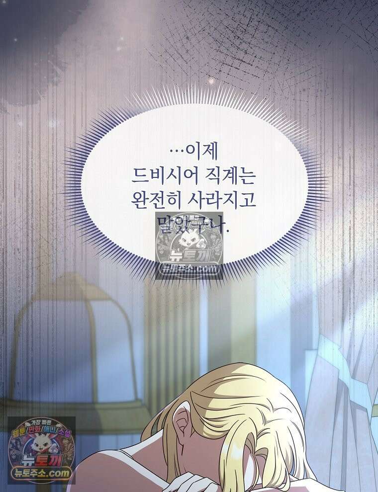 용의 꼬리를 문 생쥐 81화 35