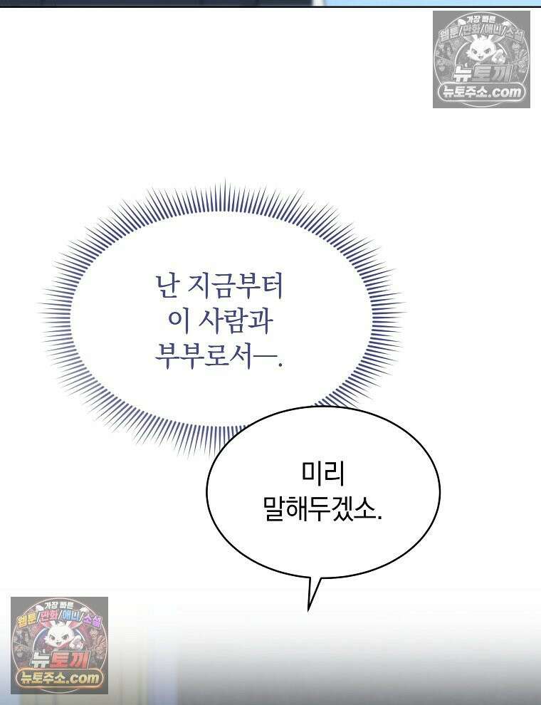 용의 꼬리를 문 생쥐 81화 38
