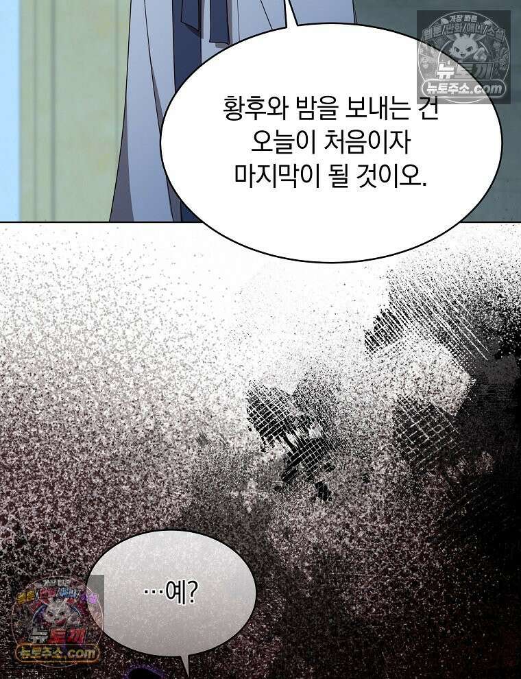 용의 꼬리를 문 생쥐 81화 40