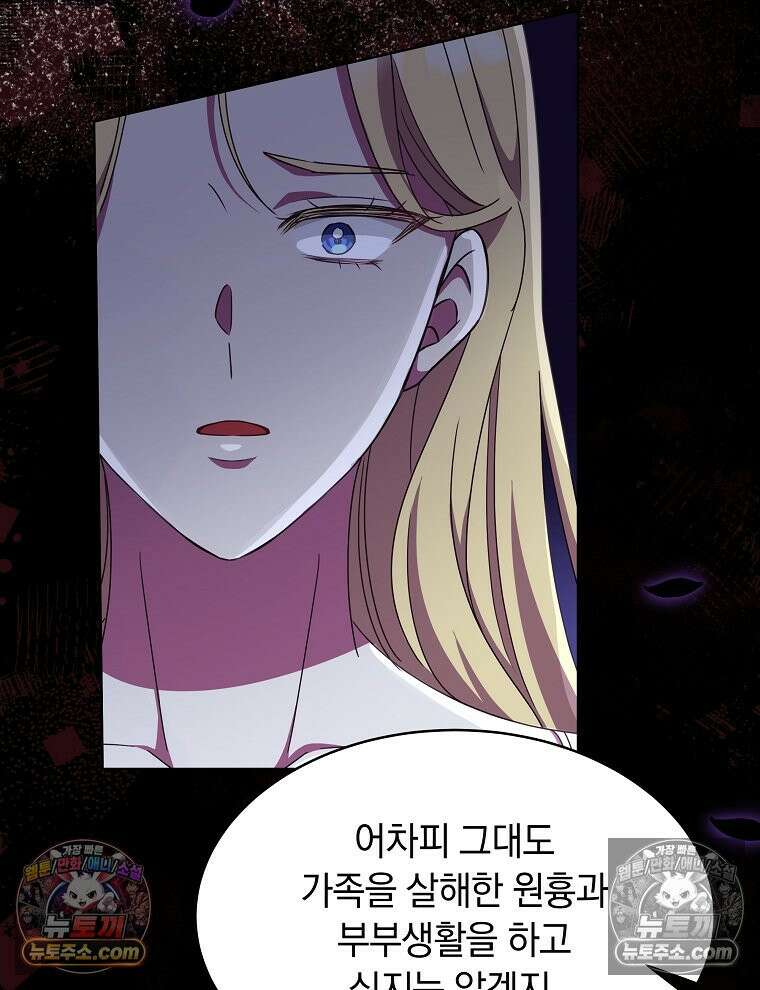용의 꼬리를 문 생쥐 81화 41