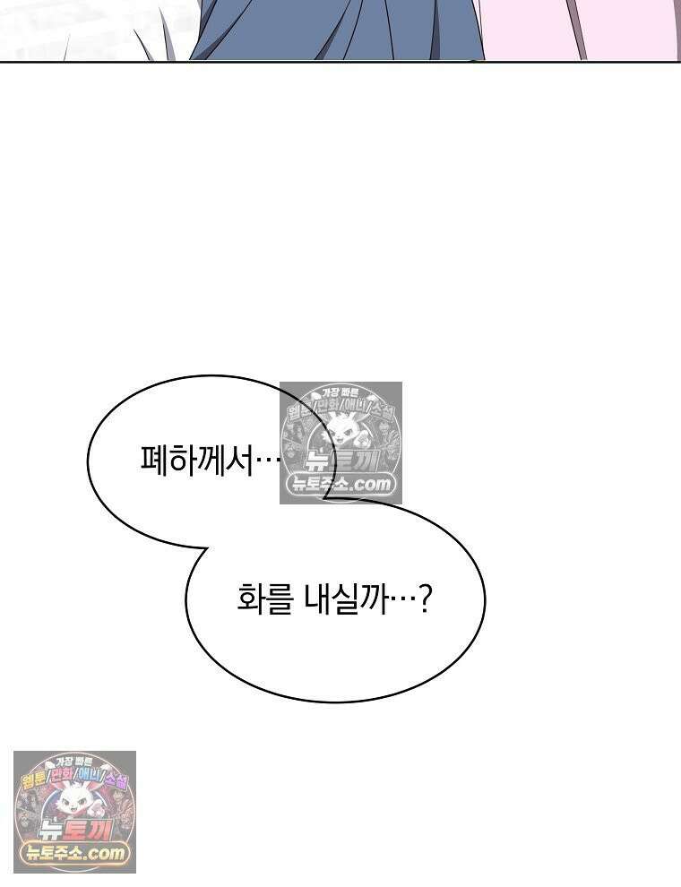 용의 꼬리를 문 생쥐 81화 48